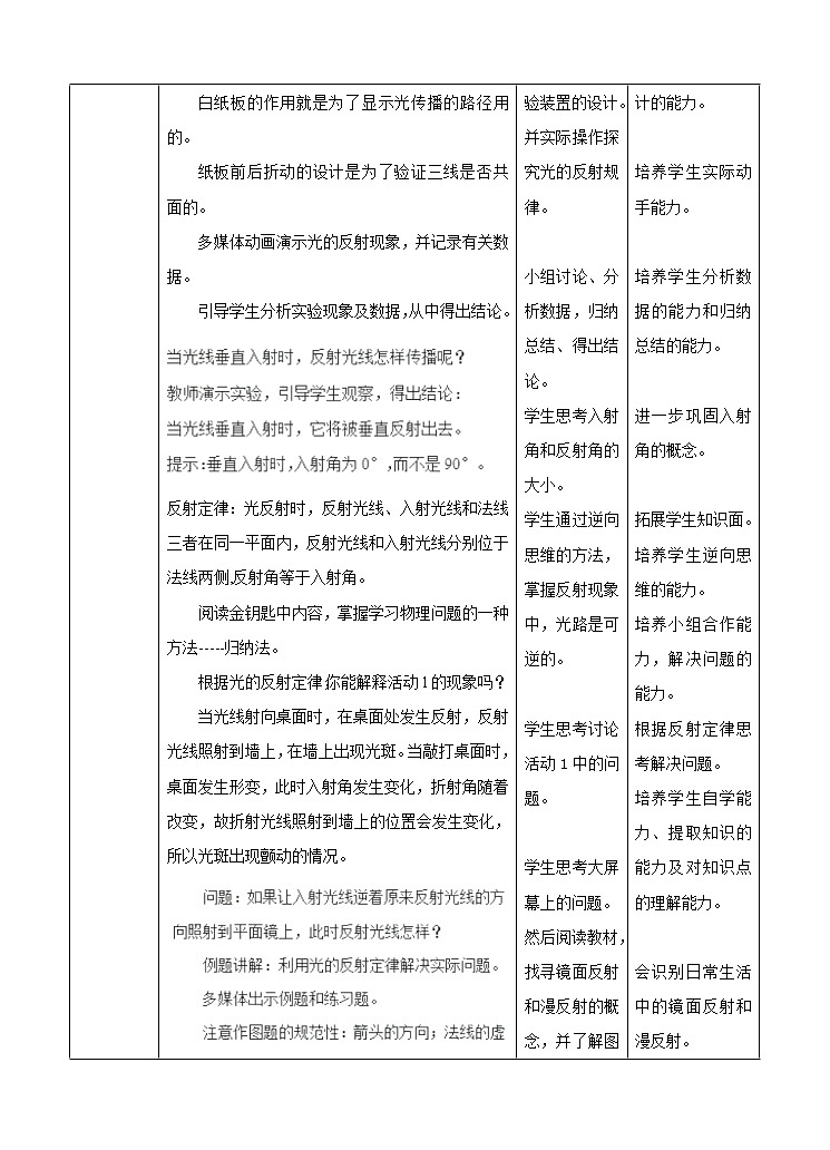 3.2探究光的反射规律(课件+教案+练习+学案)02