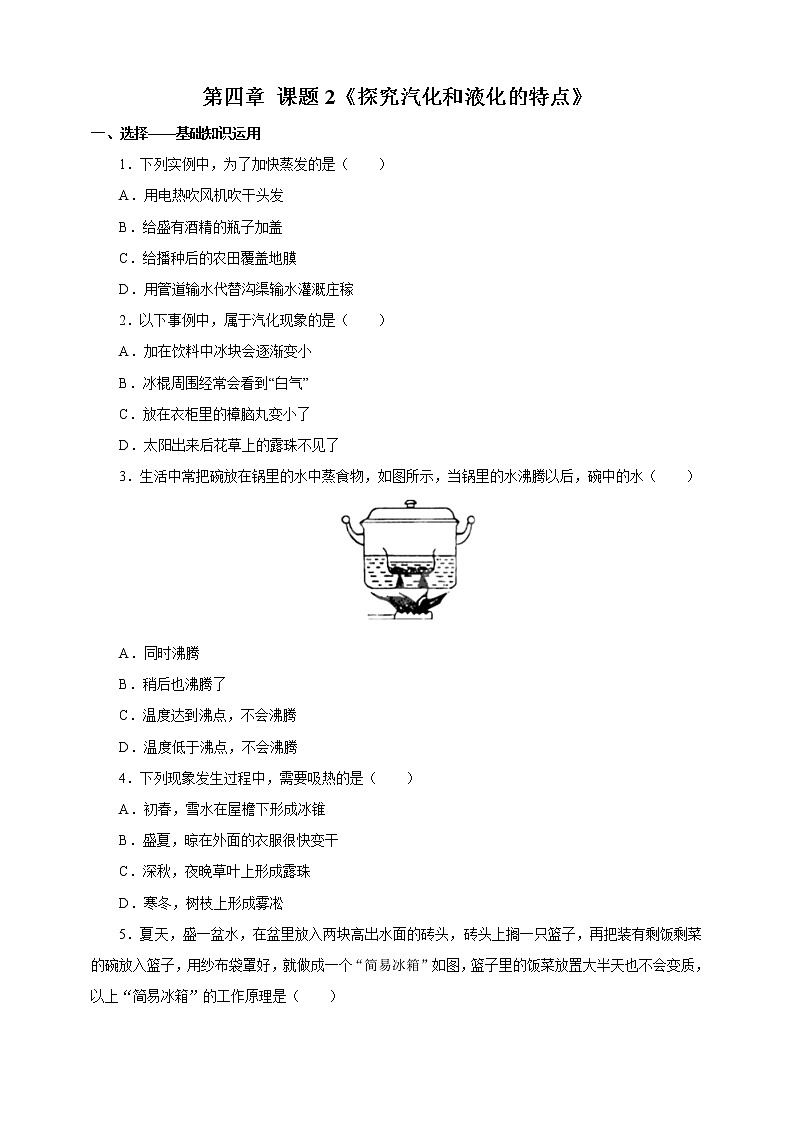 4.2探究汽化和液化的特点(综合练习)第1页