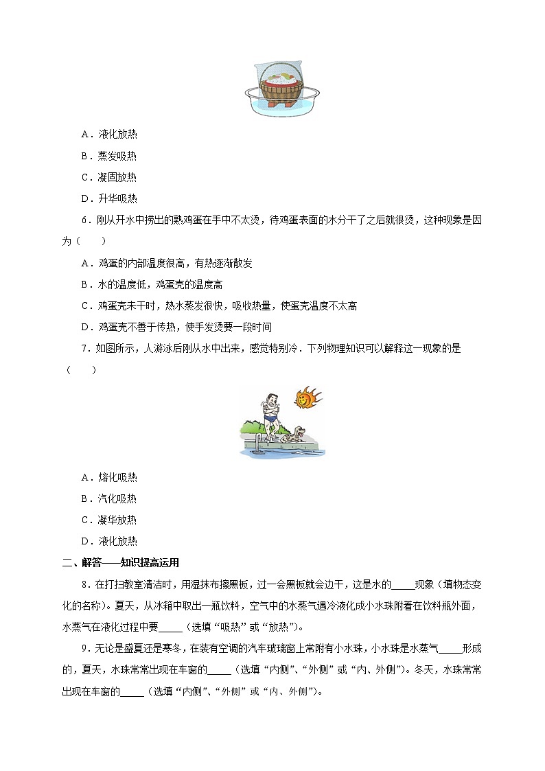 4.2探究汽化和液化的特点(综合练习)第2页