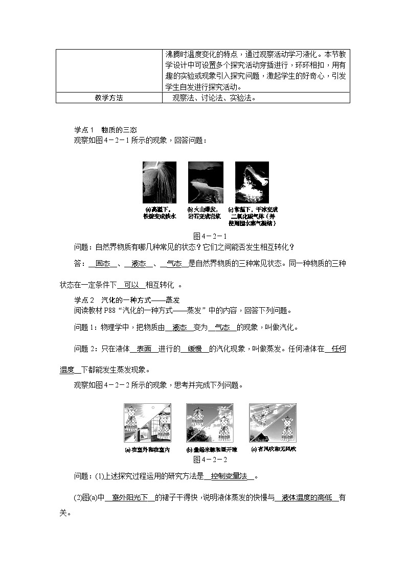 4.2探究汽化和液化的特点 (导学案)第2页