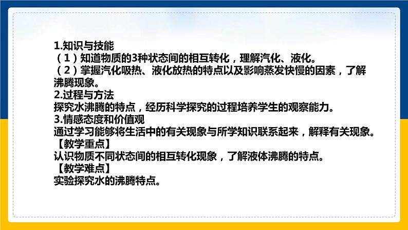 4.2探究汽化和液化的特点(同步课件)第2页