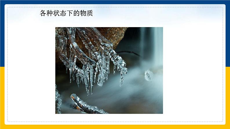 4.2探究汽化和液化的特点(同步课件)第4页