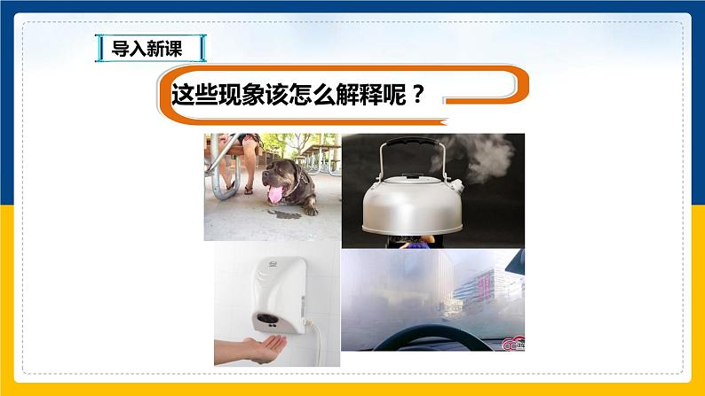 4.2探究汽化和液化的特点(同步课件)第5页
