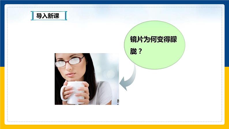 4.2探究汽化和液化的特点(同步课件)第6页