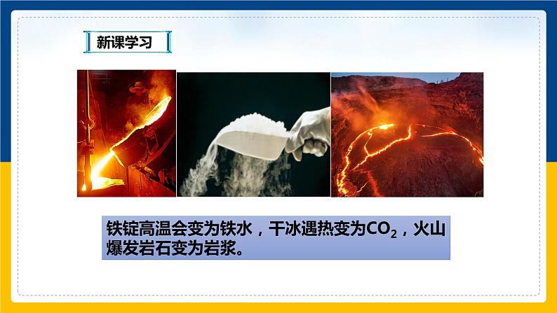 4.2探究汽化和液化的特点(同步课件)第7页