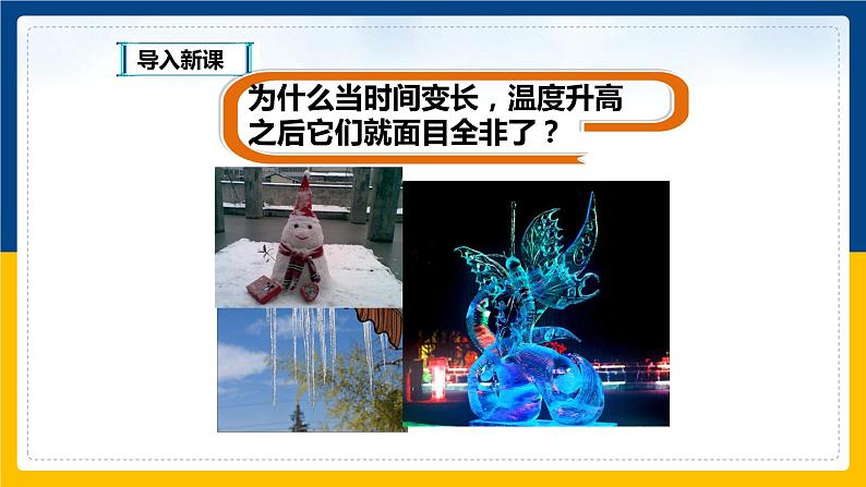 4.3探究熔化和凝固的特点(课件+教案+练习+学案)02