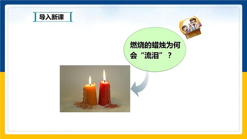 4.3探究熔化和凝固的特点(课件+教案+练习+学案)04
