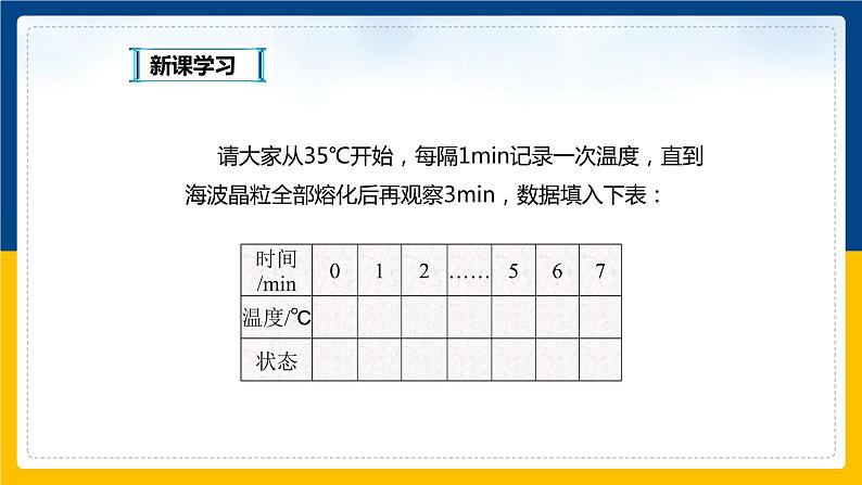 4.3探究熔化和凝固的特点(课件+教案+练习+学案)07