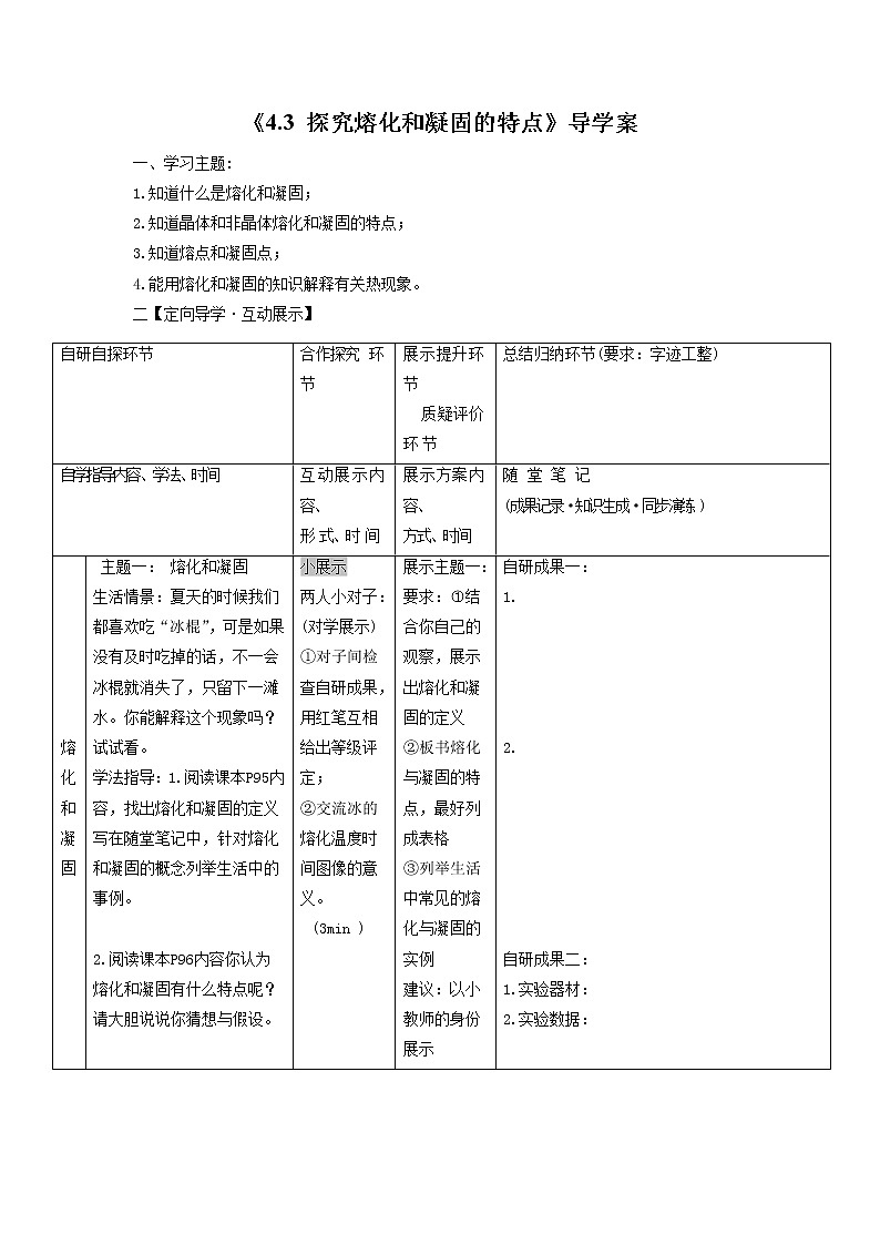 4.3探究熔化和凝固的特点(课件+教案+练习+学案)01