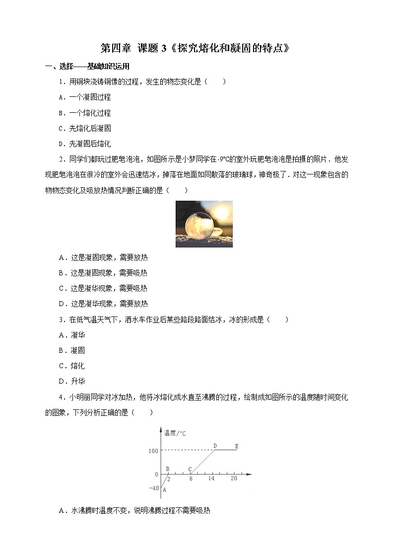 4.3探究熔化和凝固的特点(课件+教案+练习+学案)01