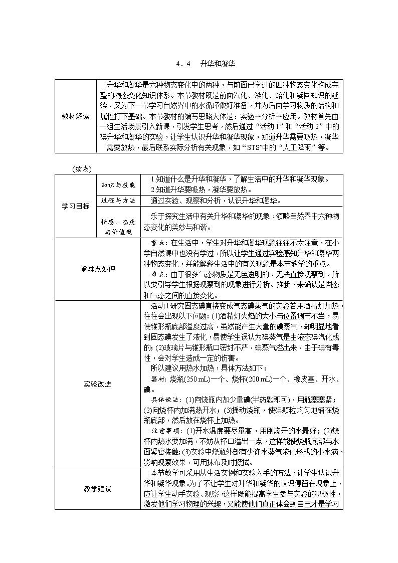 4.4升华和凝华  (导学案)第1页