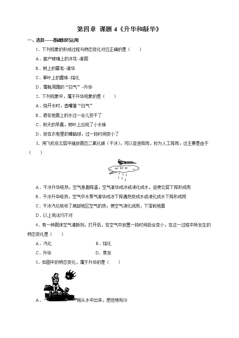 4.4升华和凝华(综合练习)第1页