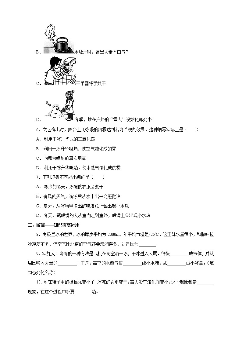 4.4升华和凝华(综合练习)第2页