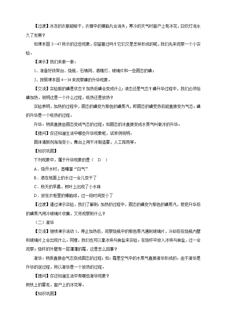 4.4升华和凝华(教学设计)第2页