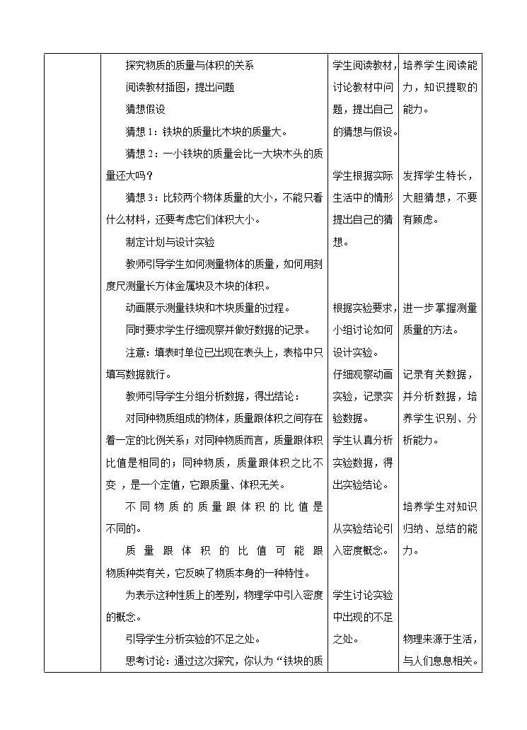 5.2探究物质的密度 (课件+教案+练习+学案)02
