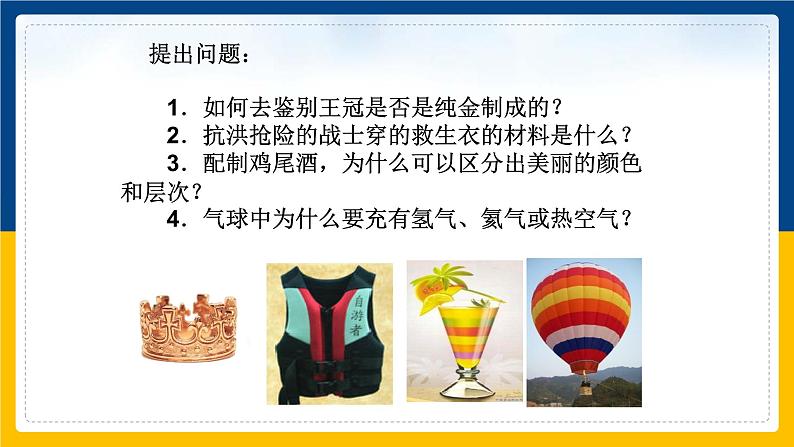 5.2探究物质的密度 (课件+教案+练习+学案)04