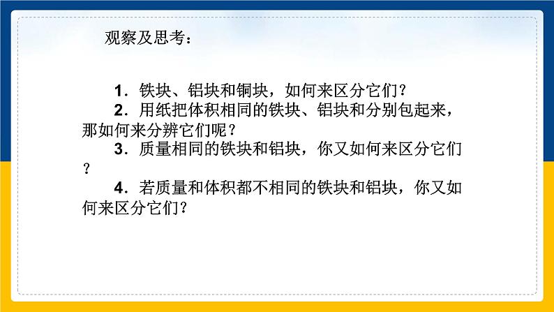 5.2探究物质的密度 (课件+教案+练习+学案)05