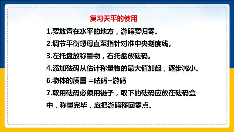 5.2探究物质的密度 (课件+教案+练习+学案)06