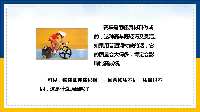 5.2探究物质的密度 (课件+教案+练习+学案)07