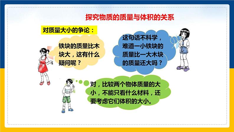 5.2探究物质的密度 (课件+教案+练习+学案)08