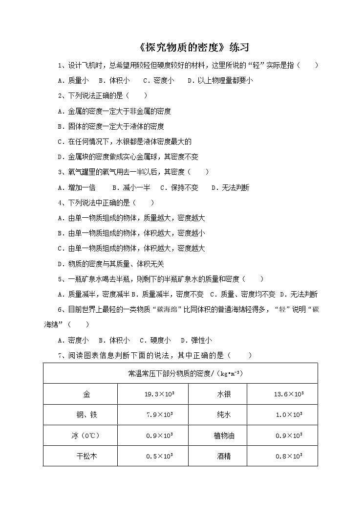 5.2探究物质的密度 (课件+教案+练习+学案)01