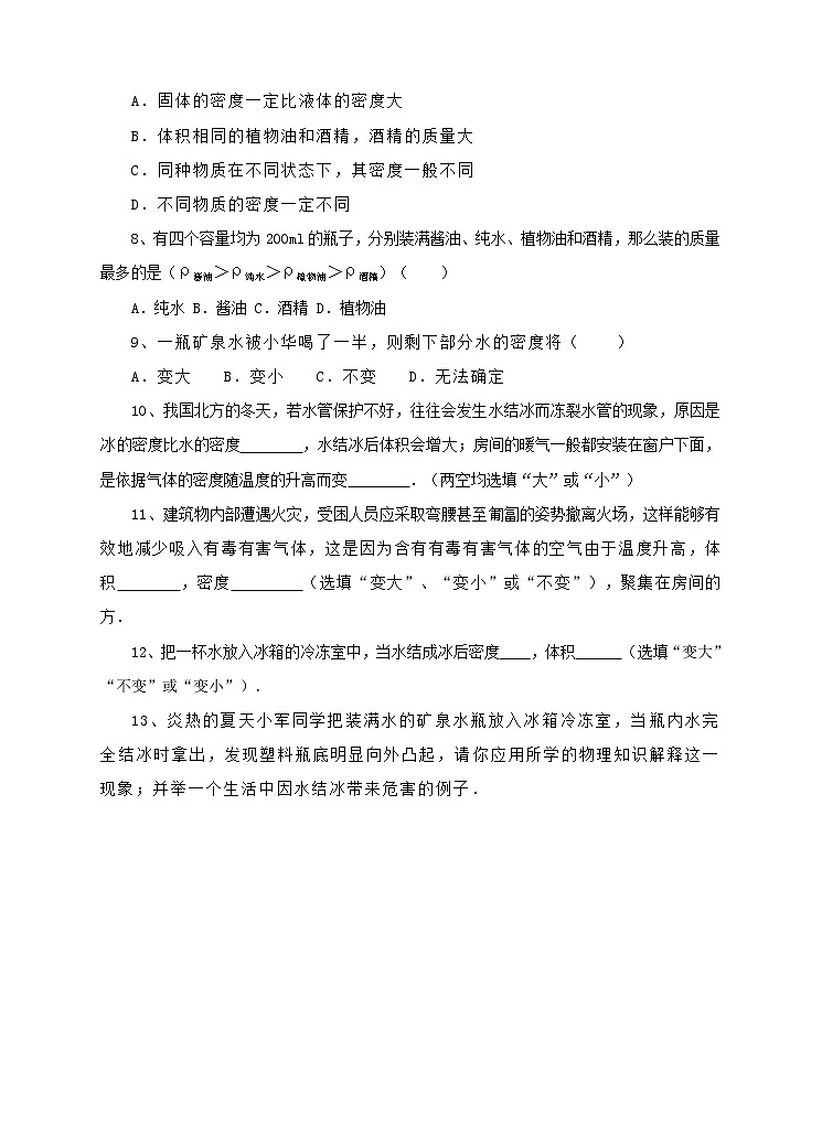 5.2探究物质的密度 (课件+教案+练习+学案)02