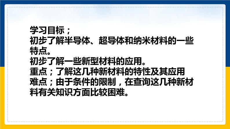 5.5点击新材料 (课件+教案+练习+学案)02