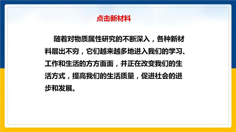 5.5点击新材料 (课件+教案+练习+学案)03