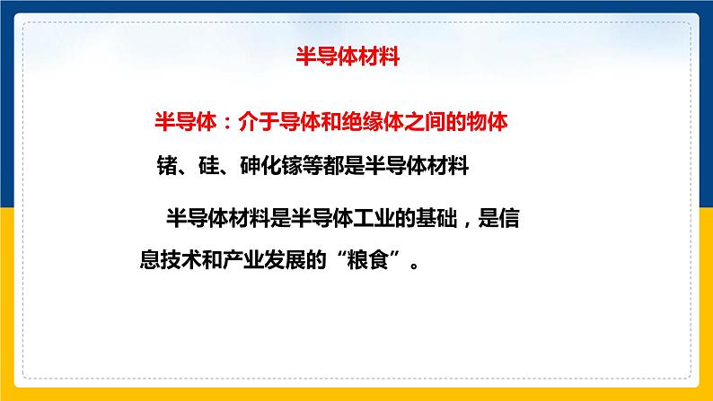 5.5点击新材料 (课件+教案+练习+学案)07