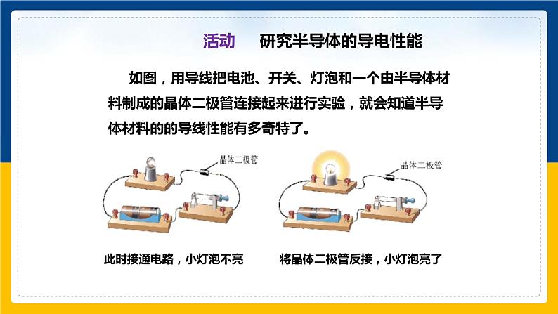 5.5点击新材料 (课件+教案+练习+学案)08