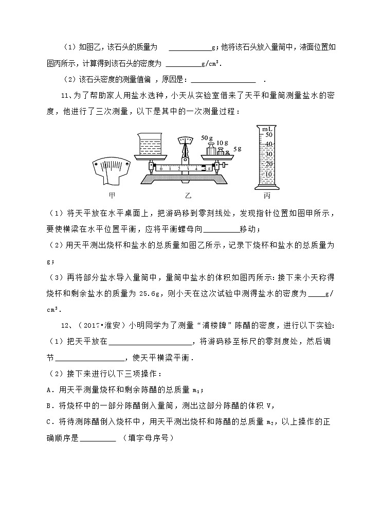 5.3密度的應(yīng)用（綜合練習(xí)）第3頁(yè)