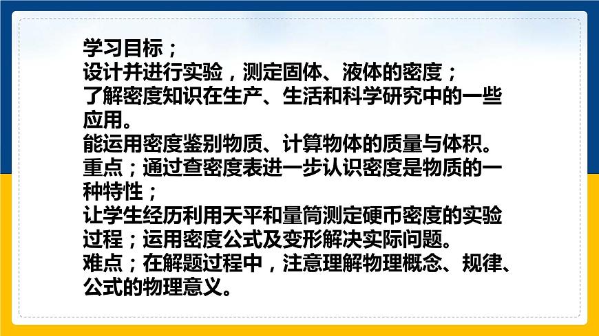 5.3密度的應(yīng)用（同步課件）第2頁(yè)