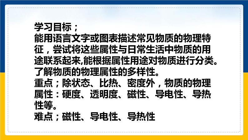 5.4认识物质的一些物理属性(同步课件)第2页