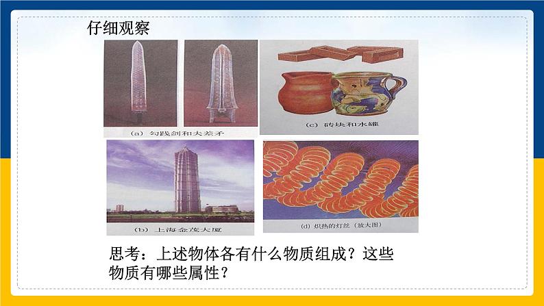 5.4认识物质的一些物理属性(同步课件)第3页