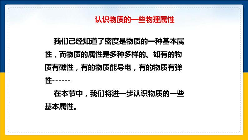 5.4认识物质的一些物理属性(同步课件)第5页