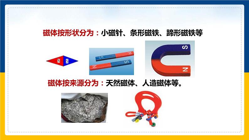 5.4认识物质的一些物理属性(同步课件)第7页