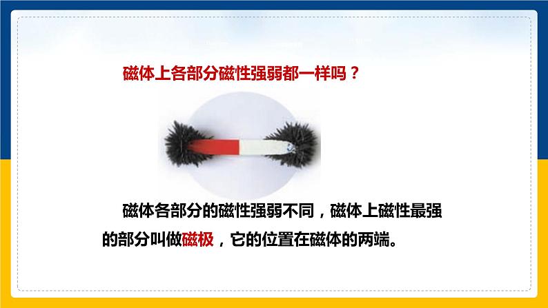 5.4认识物质的一些物理属性(同步课件)第8页