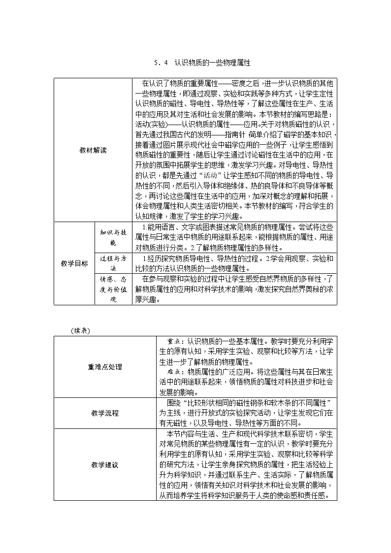 5.4认识物质的一些物理属性(导学案)第1页
