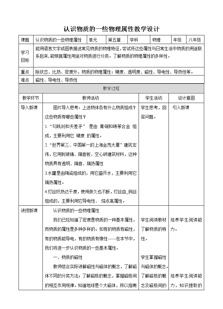 5.4认识物质的一些物理属性(教学设计)第1页