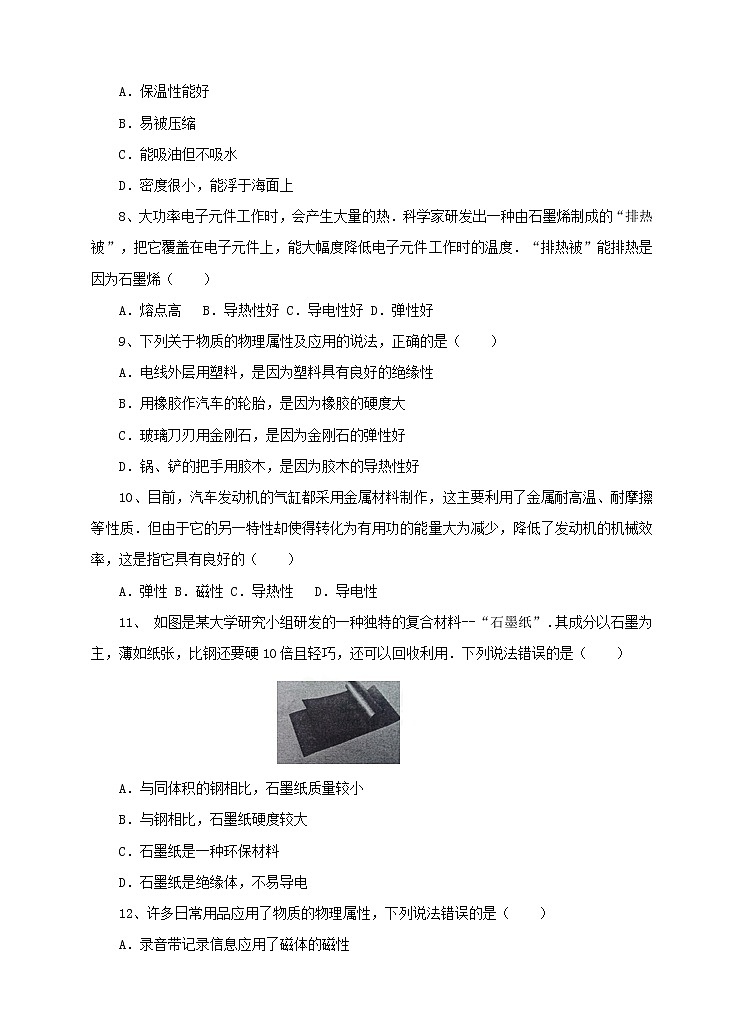 5.4认识物质的一些物理属性(综合练习)第2页