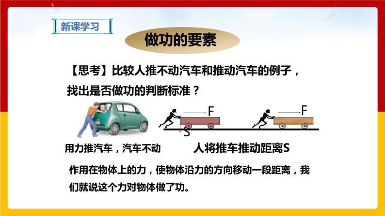 11.1 怎样才叫做功（课件+教案+练习+学案）（粤教版）07