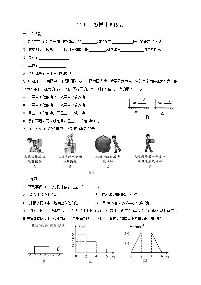 11.1 怎样才叫做功（课件+教案+练习+学案）（粤教版）01