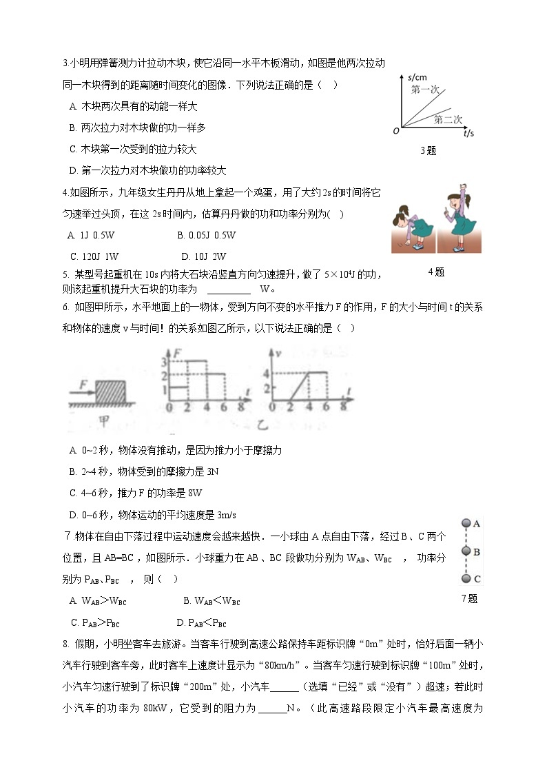 11.2怎样比较做功的快慢（课件+教案+练习+学案）（粤教版）02