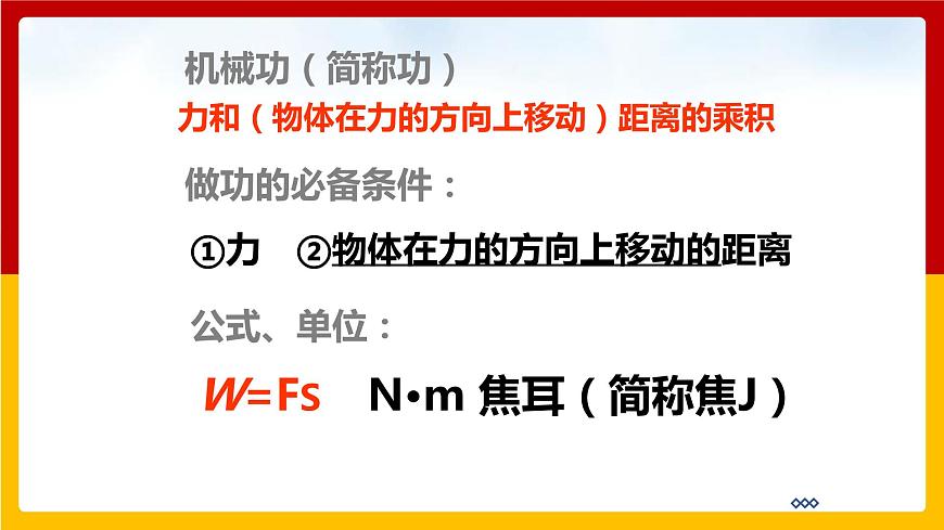 11.2  怎樣比較做功的快慢 課件第4頁