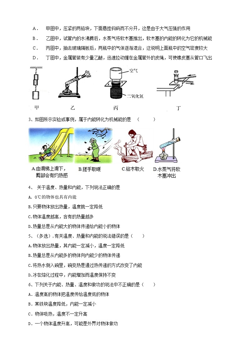 12.1 认识内能(课件+教案+练习+学案)(粤教版)02