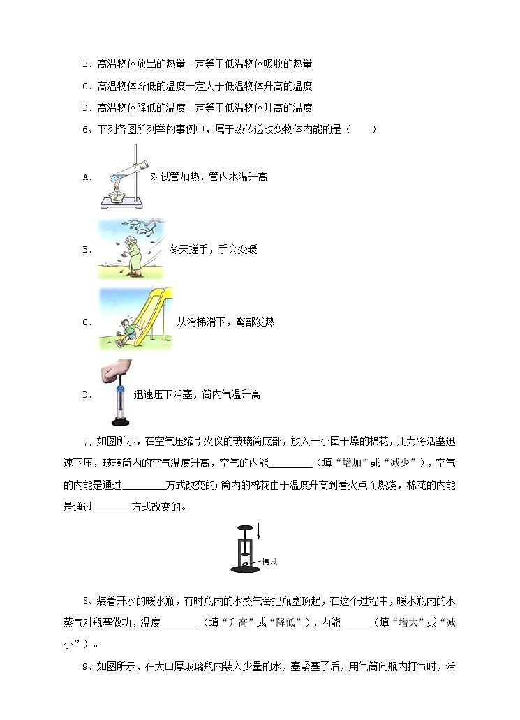 12.1 认识内能(课件+教案+练习+学案)(粤教版)02