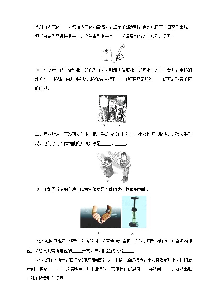 12.1 认识内能(课件+教案+练习+学案)(粤教版)03