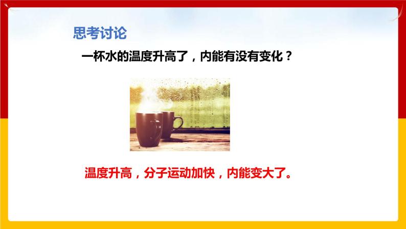 12.1 认识内能（课件+教案+练习+学案）（粤教版）06