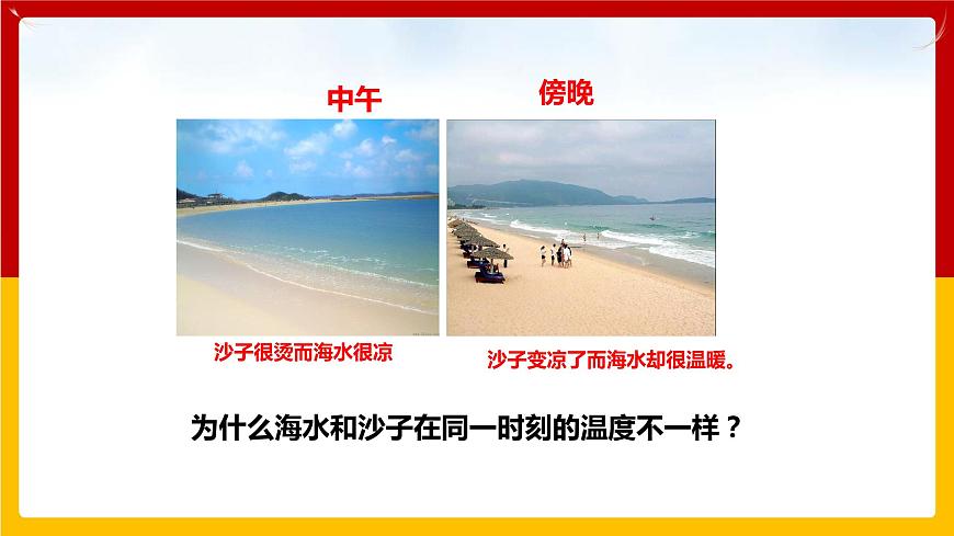 12.3研究物質的比熱容課件第4頁