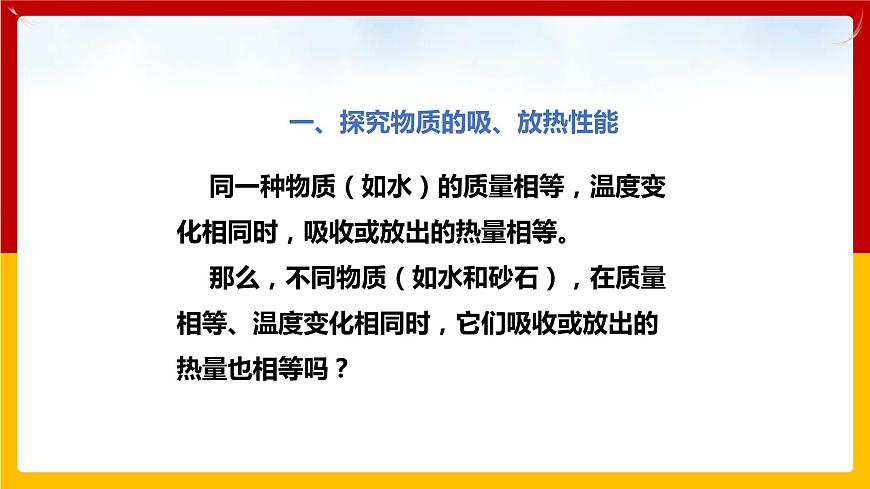 12.3研究物質的比熱容課件第5頁